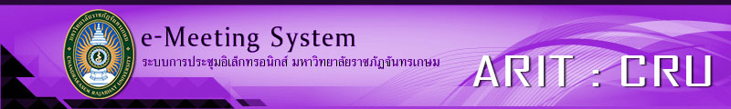 eMeeting ::: ระบบการประชุมอิเล็กทรอนิกส์