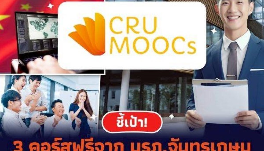 crumoocs-course