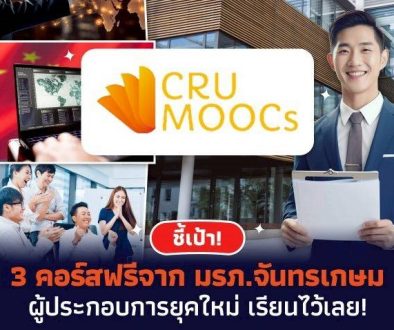 crumoocs-course