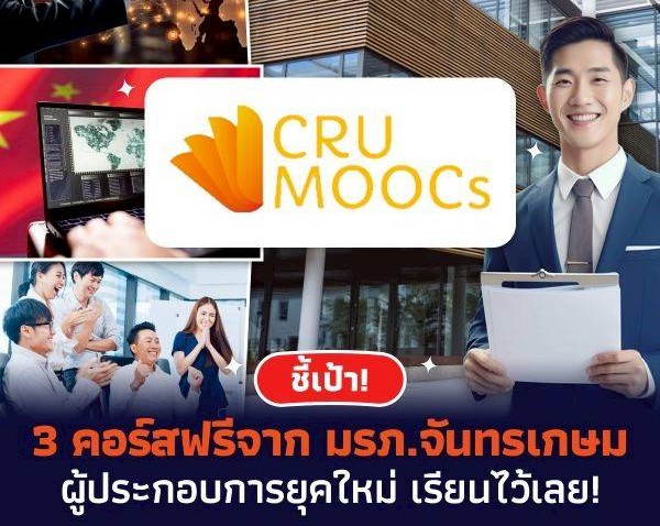 crumoocs-course