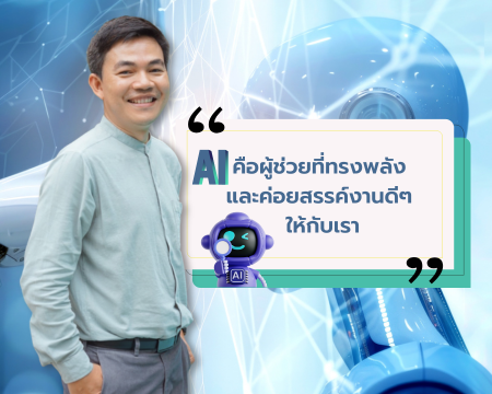 ผู้ช่วยศาสตราจารย์ ดร.ชัยศิริ สนิทพลกลาง