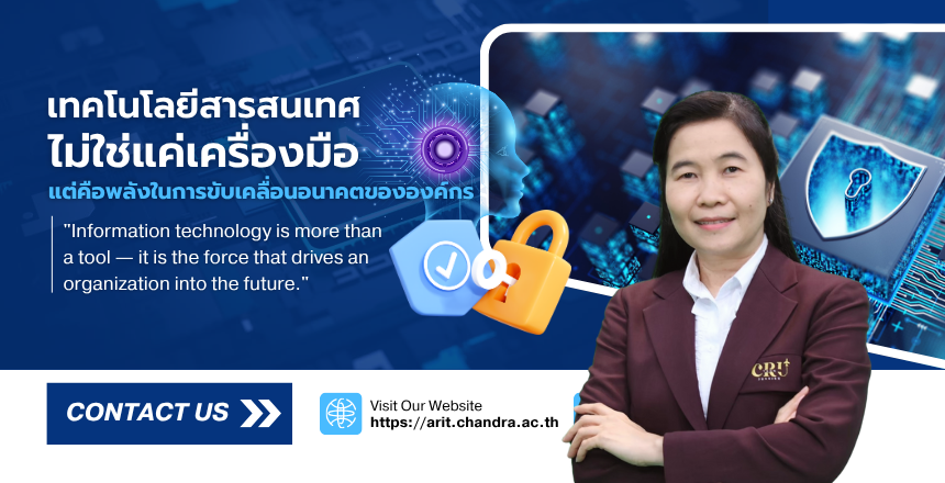ผู้ช่วยศาสตราจารย์ ดร.พิศมัย จัตุรัตน์ ผู้อำนวยการสำนักวิทยบริการและเทคโนโลยีสารสนเทศ