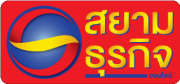 สยามธุรกิจ