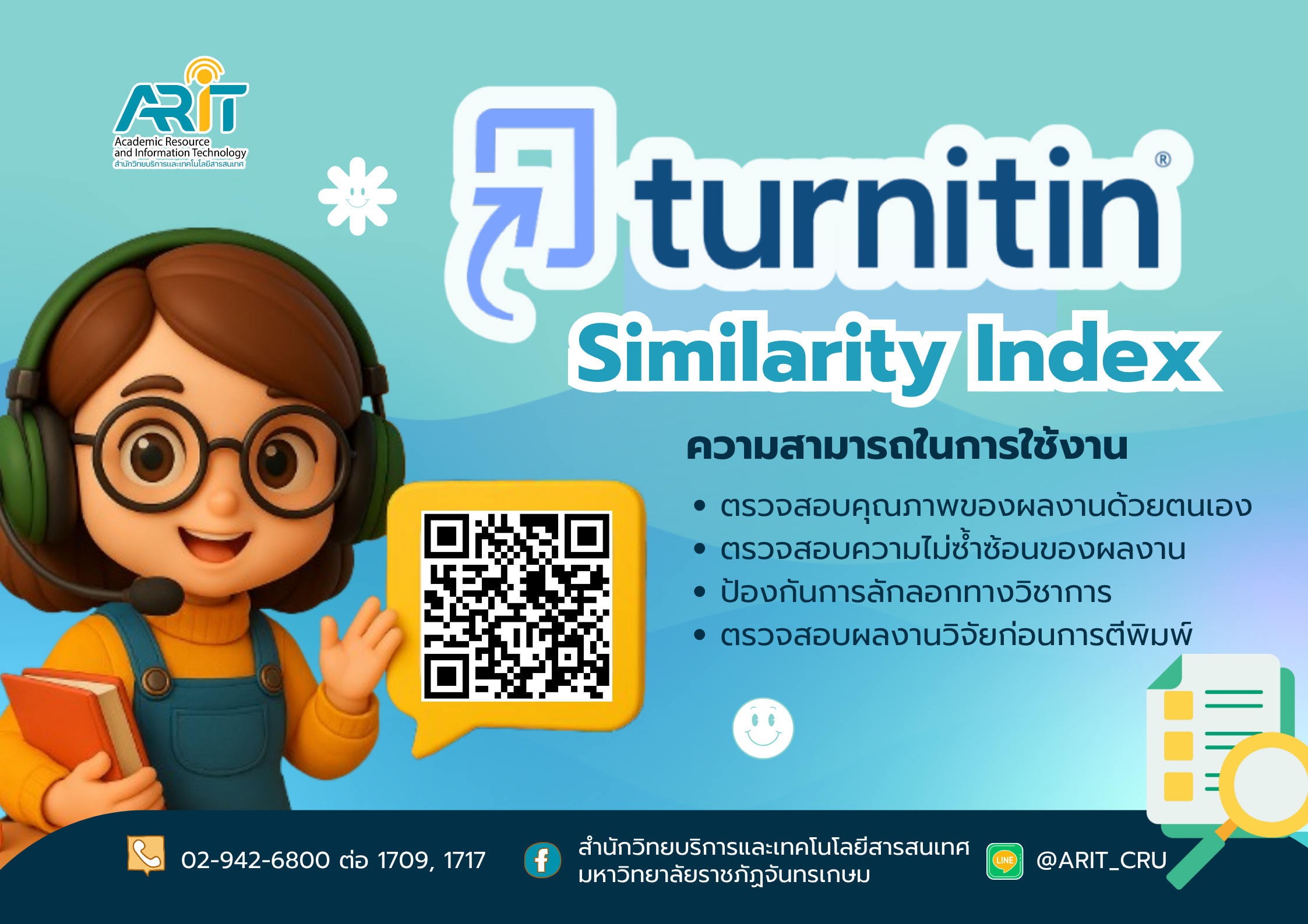 โปรแกรม Turnitin