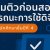 อบรมติวก่อนสอบสมรรถนะการใช้ดิจิทัล