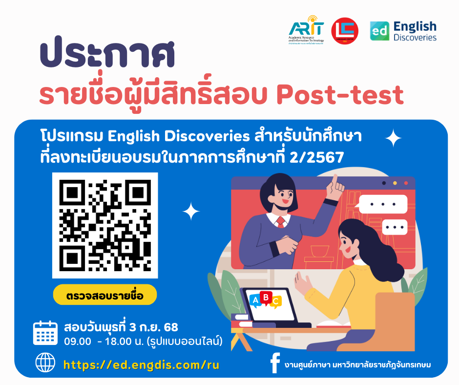 ประกาศรายชื่อนักศึกษาที่มีสิทธิ์สอบ Post-test โปรแกรม English Discoveries