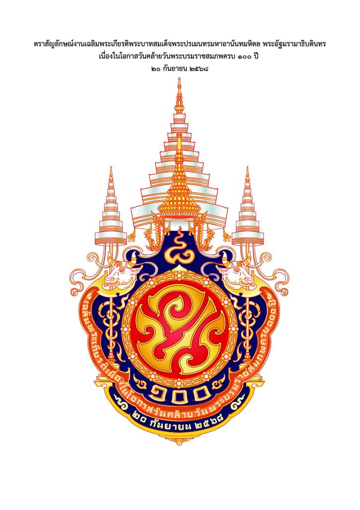 ตราสัญลักษณ์